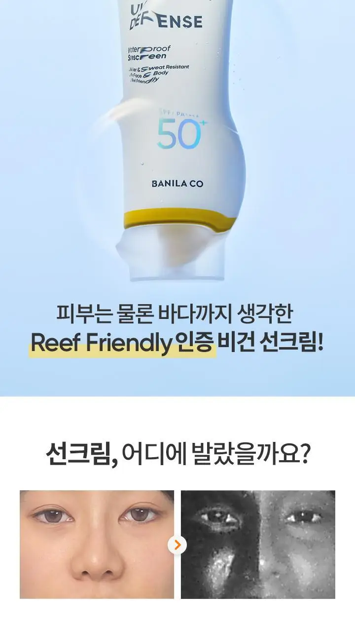 [유기자차/대용량] 바닐라코 UV 디펜스 워터프루프 선크림 100ml 상세페이지 3